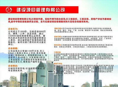 專(zhuān)業(yè)工程管理服務(wù)——高效管理公司簡(jiǎn)介